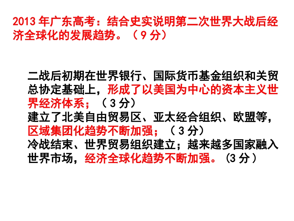 战后资本主义世界经济体系的形成_第2页