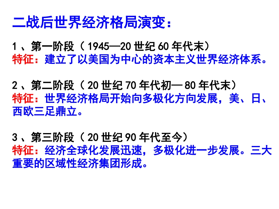 战后资本主义世界经济体系的形成_第3页