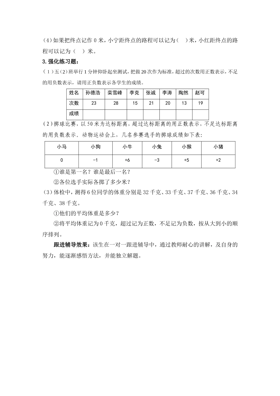 X09小学数学五年级3单元学习评价示例：小学数学五年级上册第一单元2案例解析5后续跟进学生辅导案例_第2页