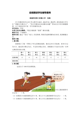 X09小学数学五年级3单元学习评价示例：小学数学五年级上册第一单元2案例解析5后续跟进学生辅导案例
