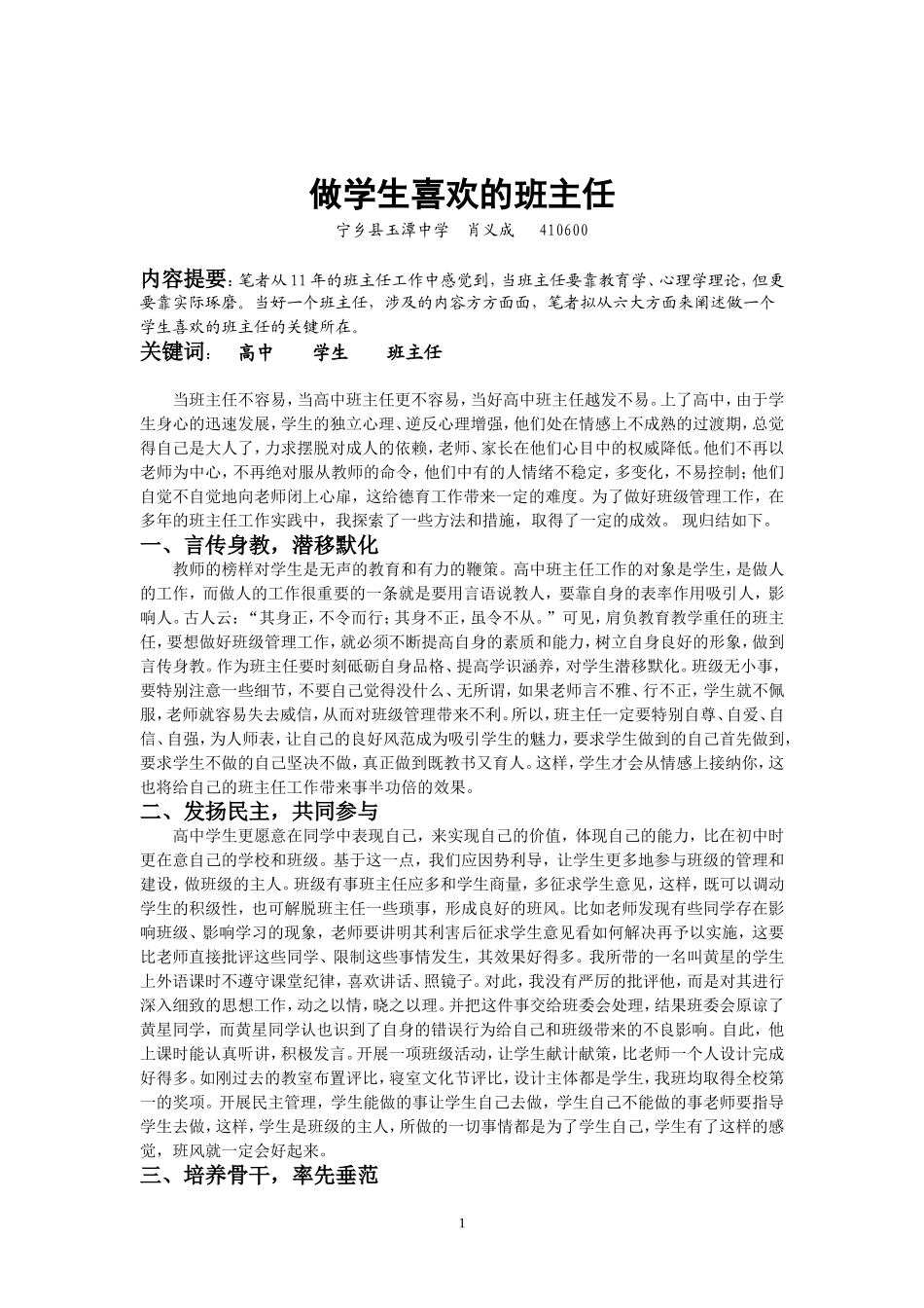 做学生喜欢的班主任_第1页