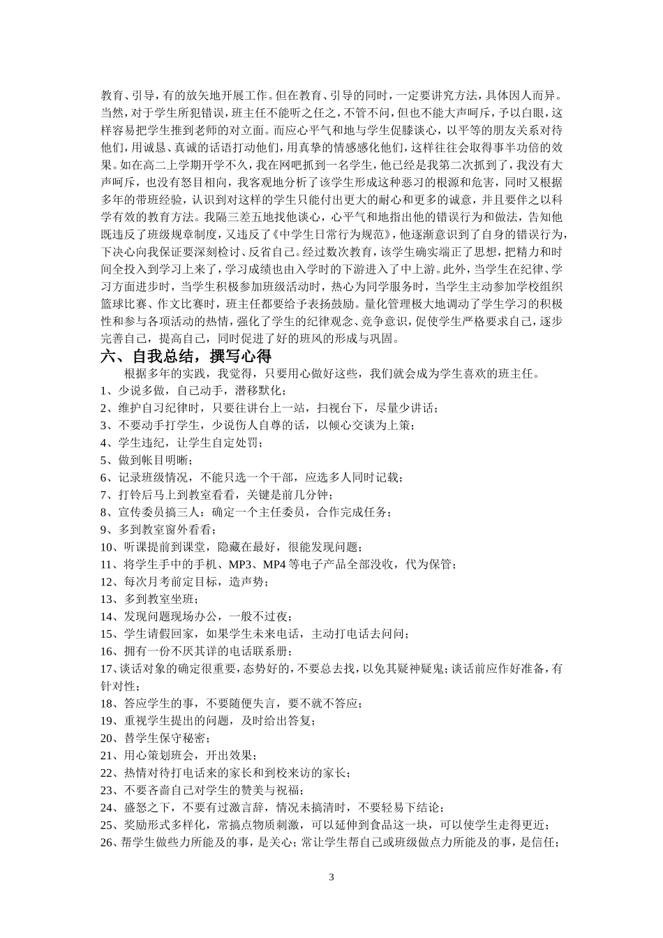 做学生喜欢的班主任_第3页