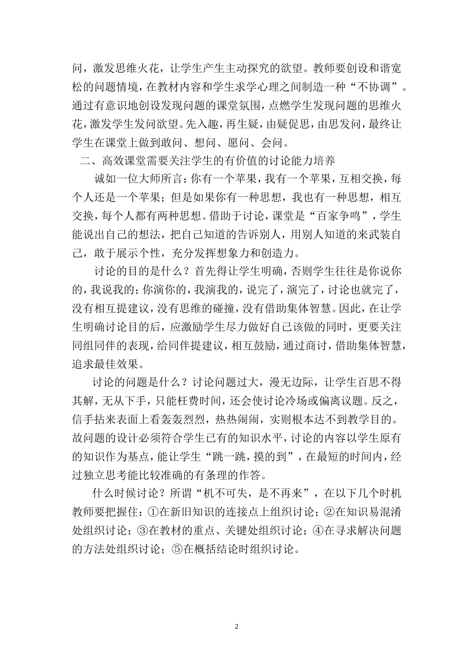 发问讨论展示_第2页