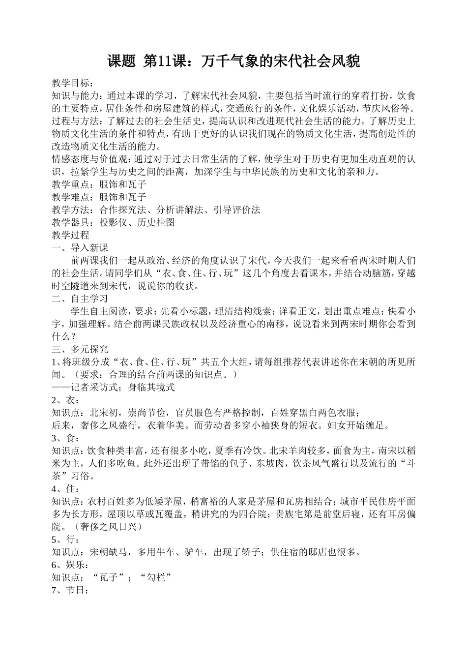 绗-1璇句竾鍗冩皵璞$殑瀹嬩唬绀句细椋庤矊_第1页