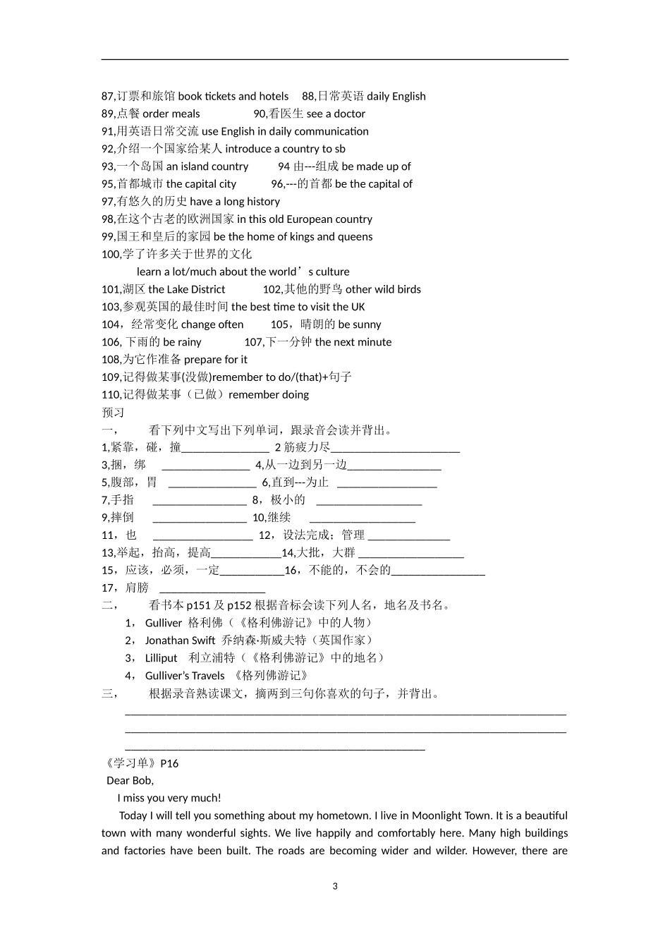 2014年第六周预复习清单2014_第3页