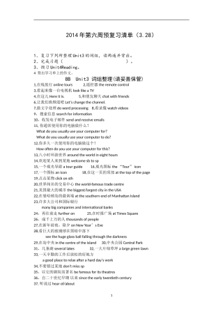 2014年第六周预复习清单2014