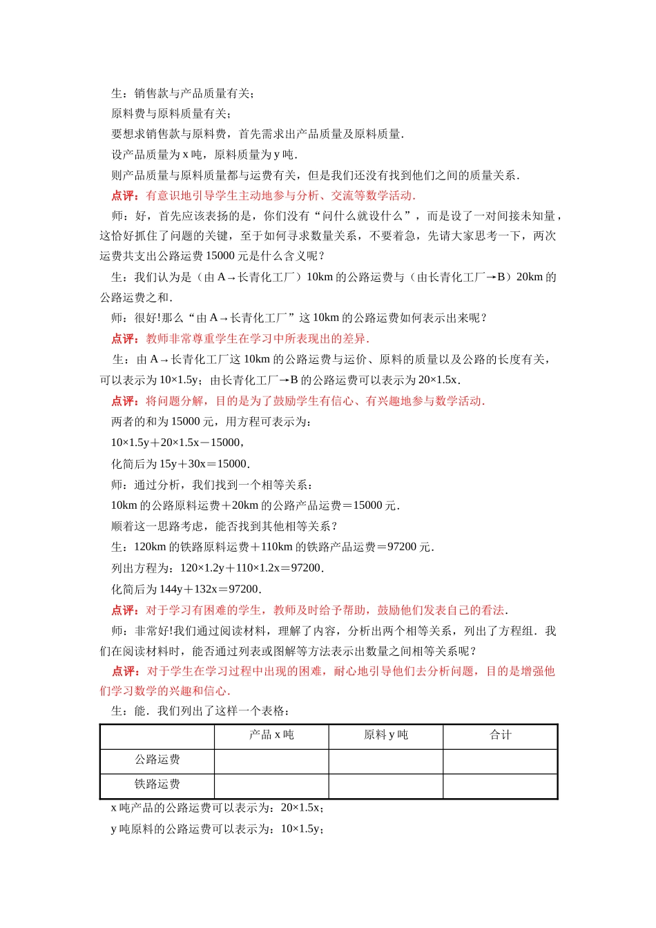 二元一次方程组解决实际问题_第2页