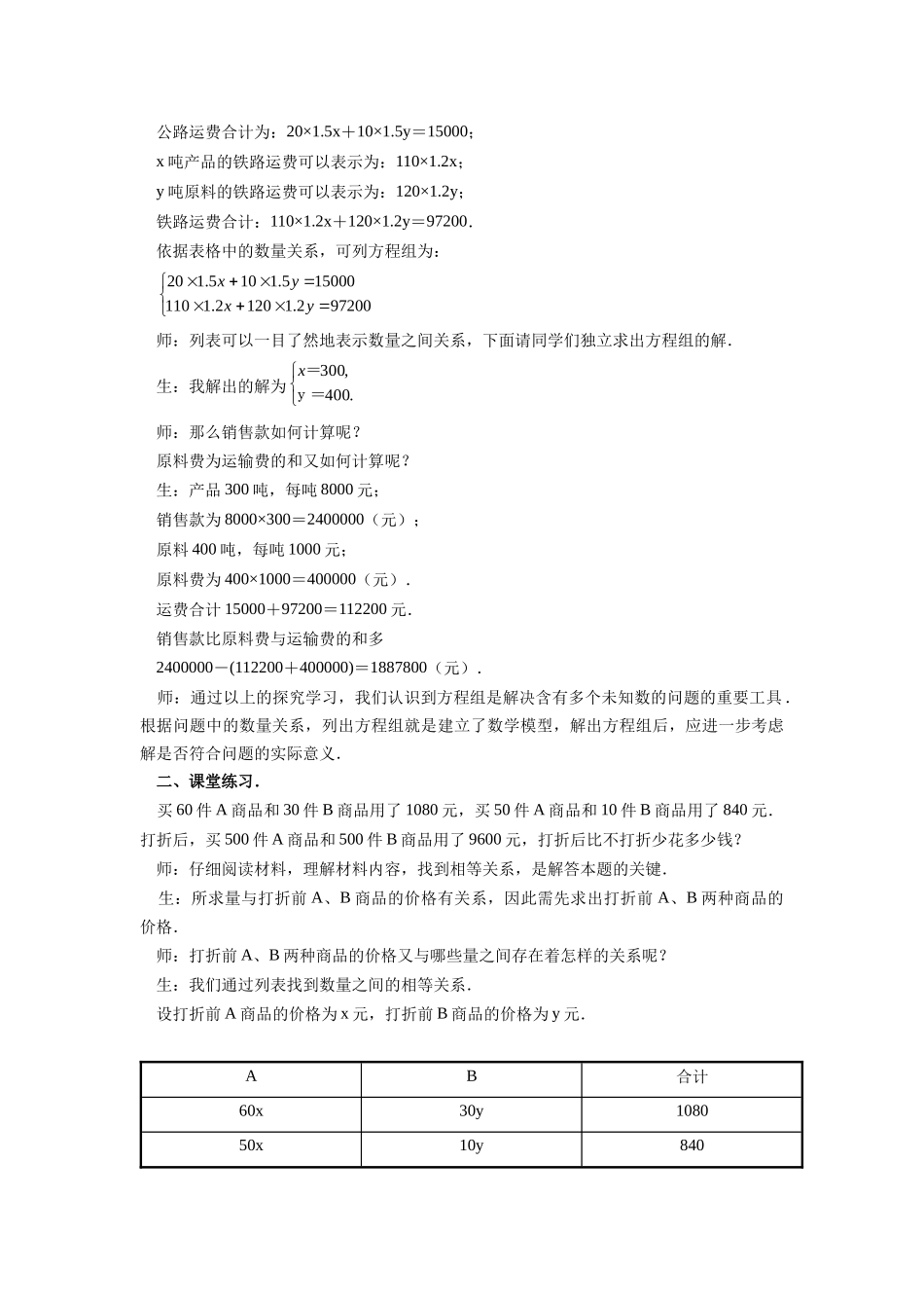 二元一次方程组解决实际问题_第3页