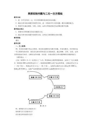 二元一次方程组解决实际问题
