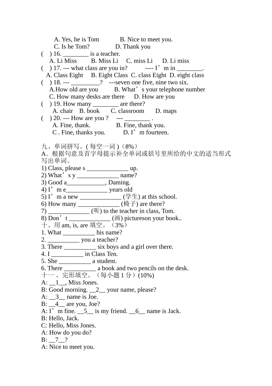 预备级测试题1_第2页
