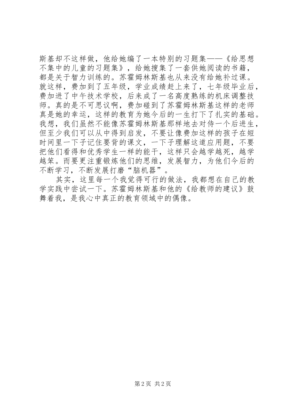 《给老师的一百条建议》心得体会_第2页