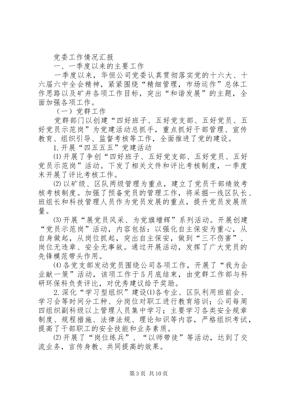 国税干部廉正学习心得(通用篇)_第3页