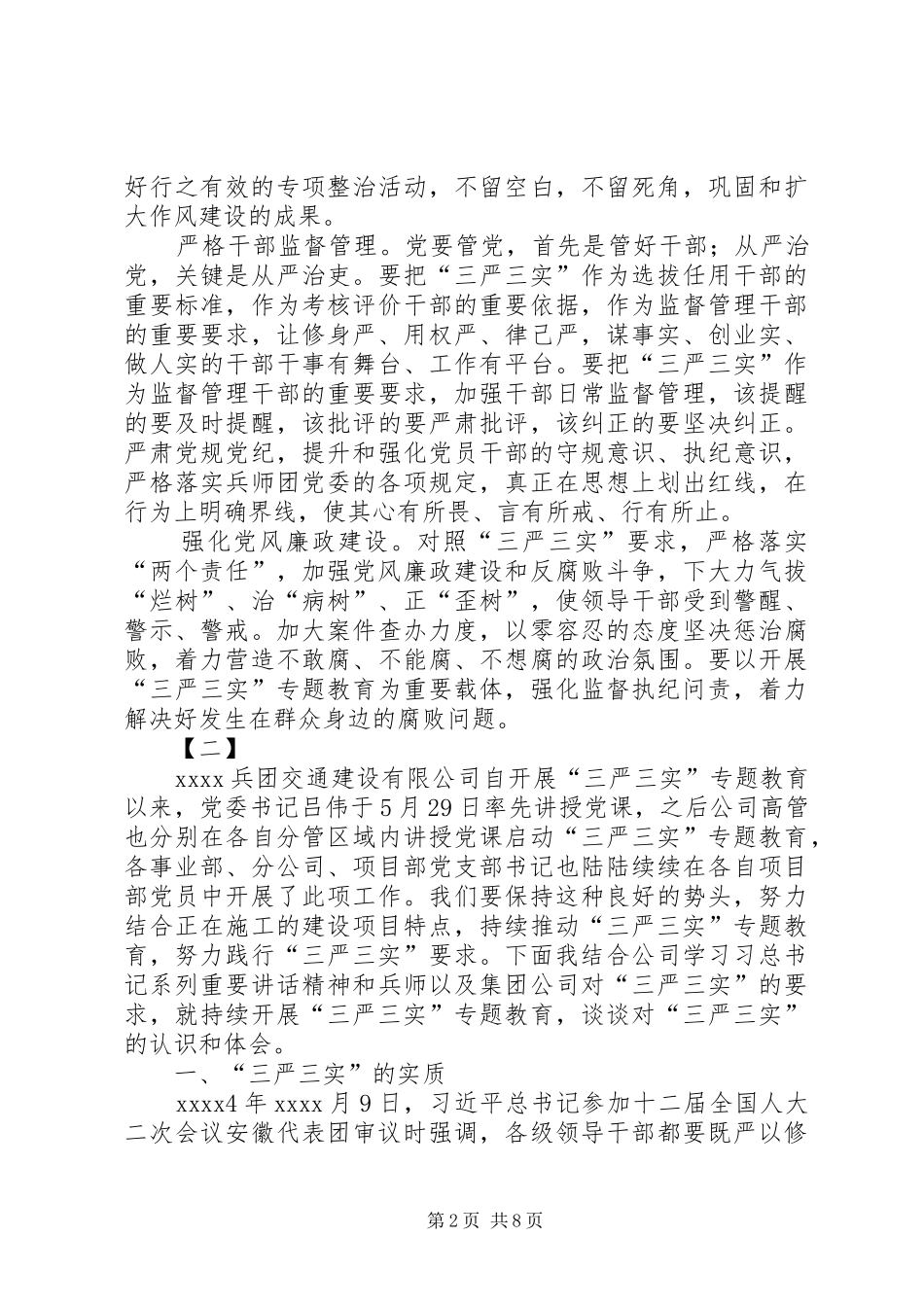 最新三严三实心得体会三篇_第2页