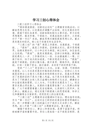学习三创心得体会