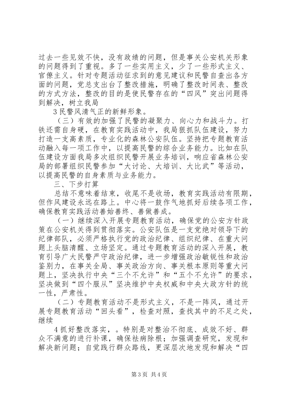 增强党性严守纪律廉洁从政心得体会1_第3页