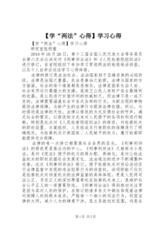 【学“两法”心得】学习心得