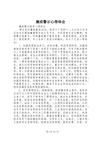 廉政警示心得体会_3