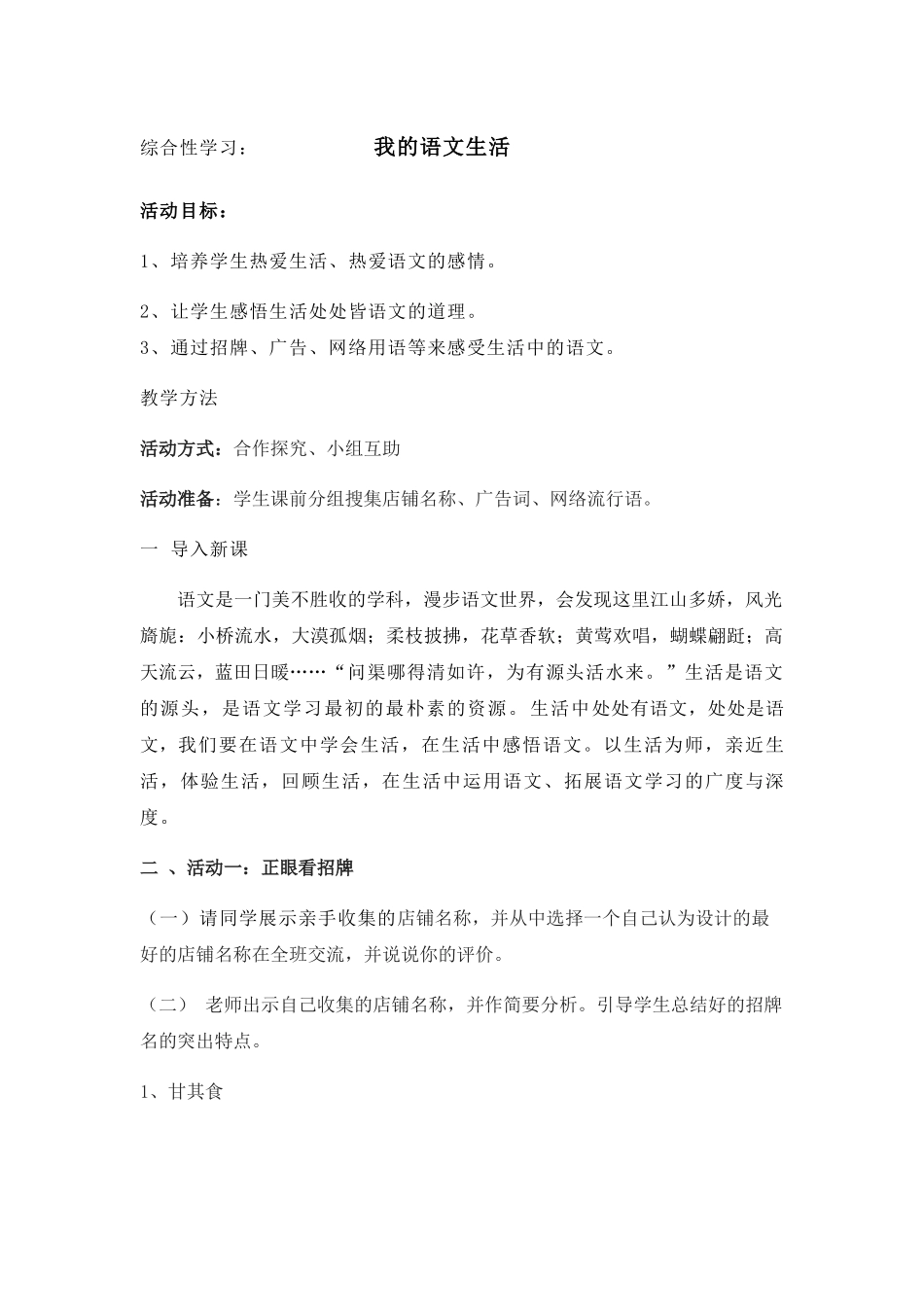 (部编)初中语文人教2011课标版七年级下册我的语文生活-(16)_第1页