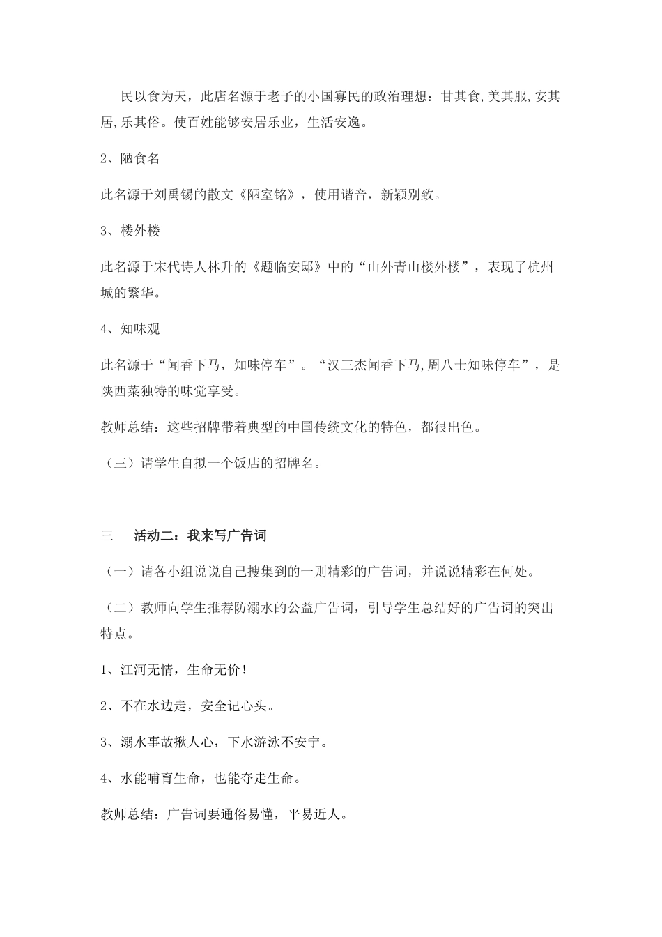 (部编)初中语文人教2011课标版七年级下册我的语文生活-(16)_第2页