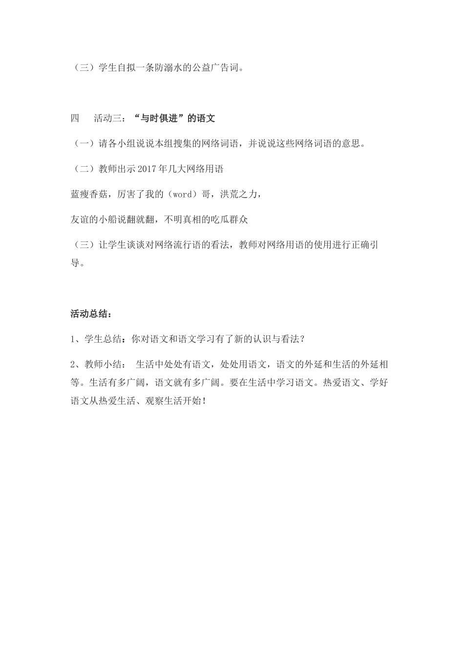 (部编)初中语文人教2011课标版七年级下册我的语文生活-(16)_第3页