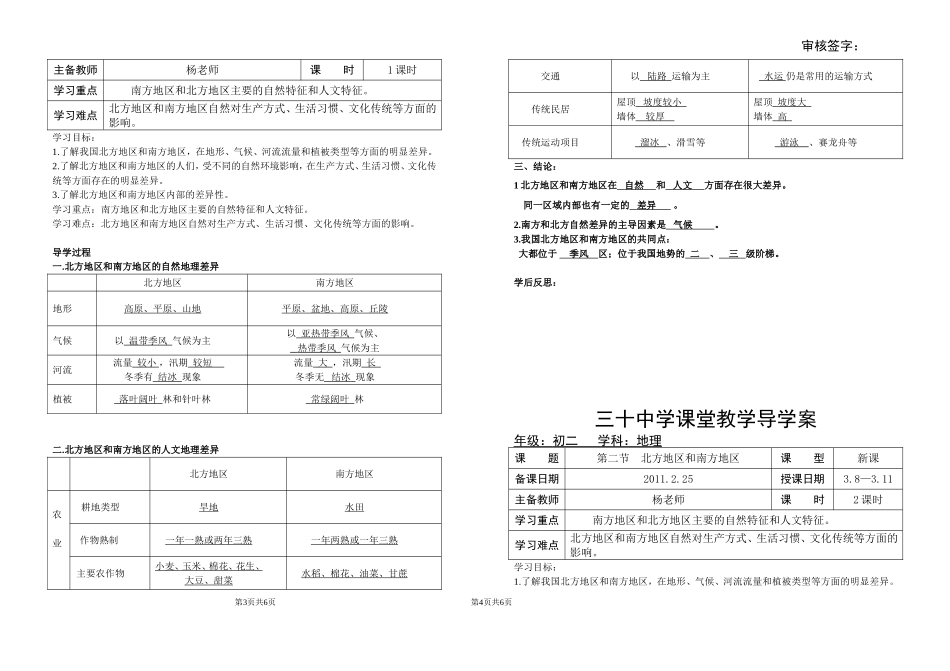 北方地区和南方地区_第2页