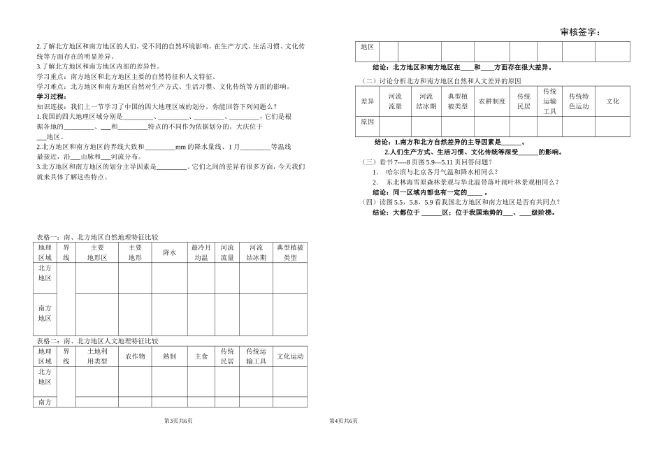 北方地区和南方地区_第3页