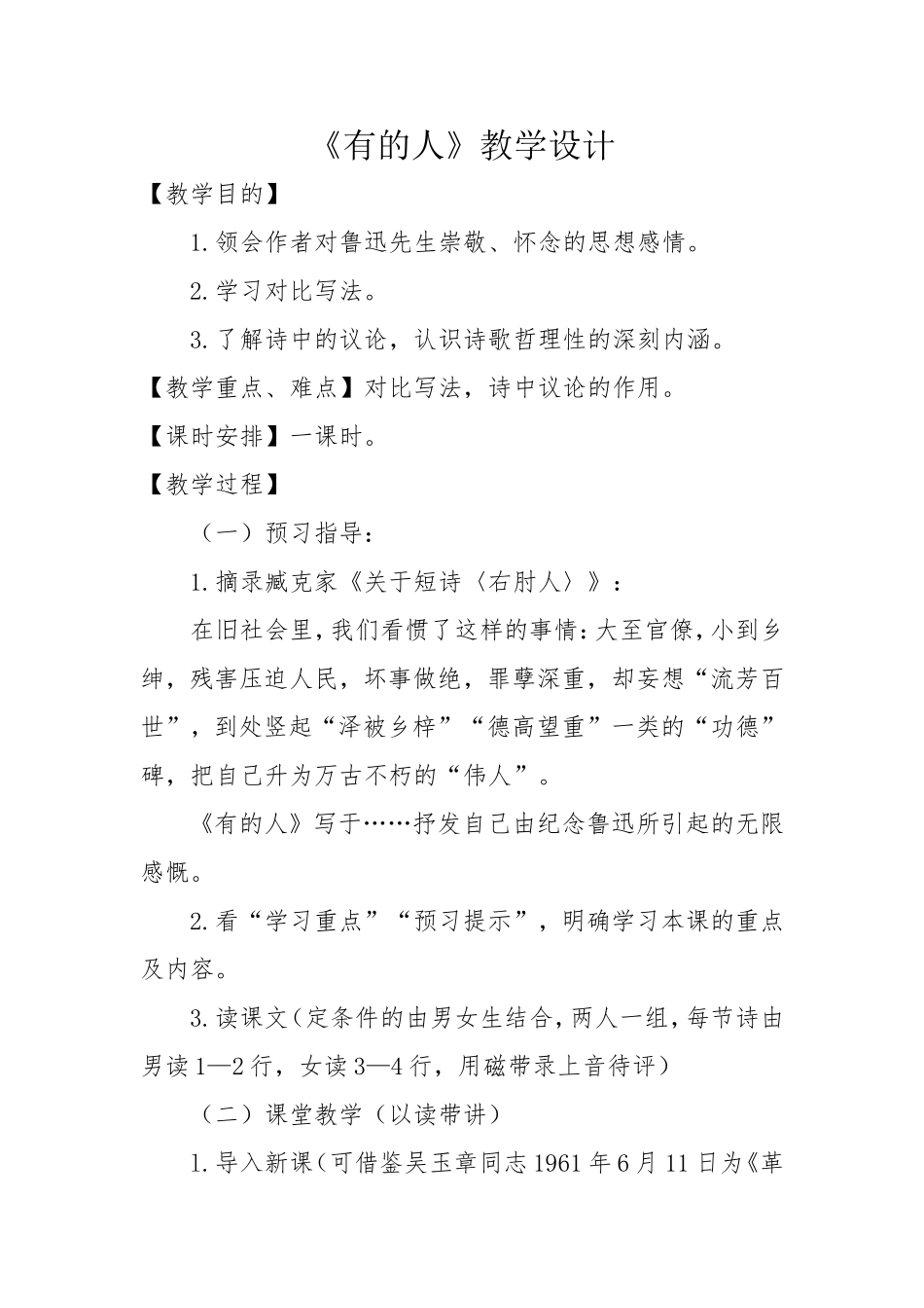 有的人教学设计_第1页