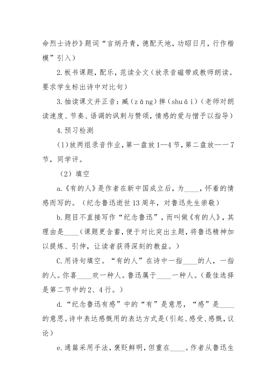 有的人教学设计_第2页