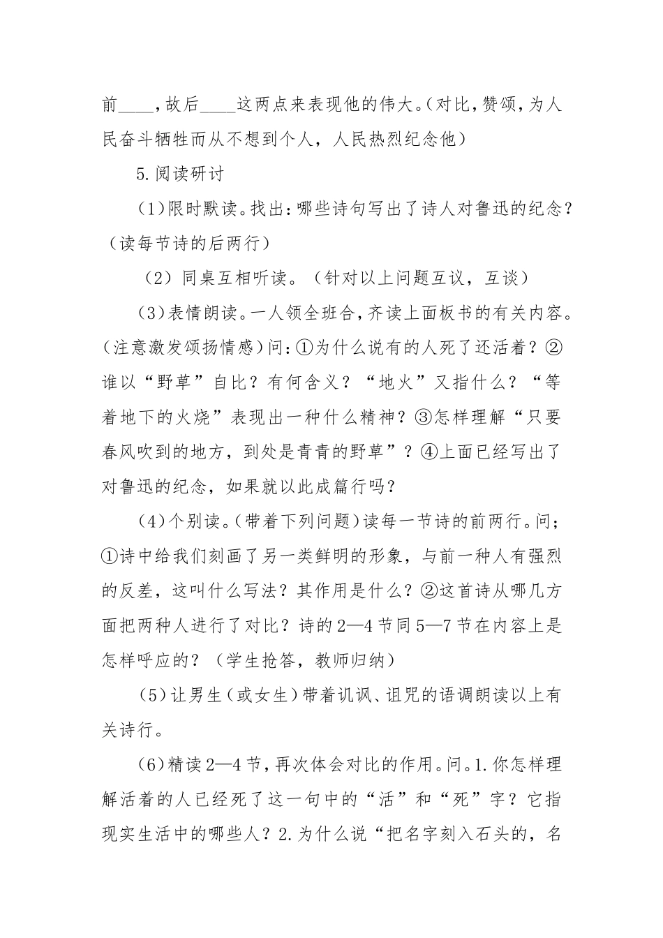 有的人教学设计_第3页