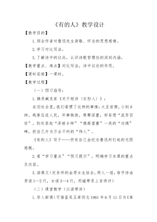 有的人教学设计