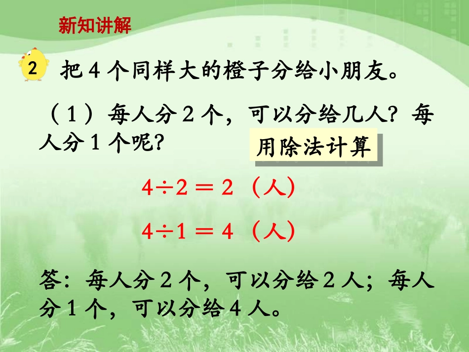 整数除以分数》教学课件例2和例3_第2页