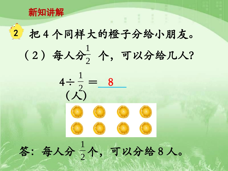 整数除以分数》教学课件例2和例3_第3页