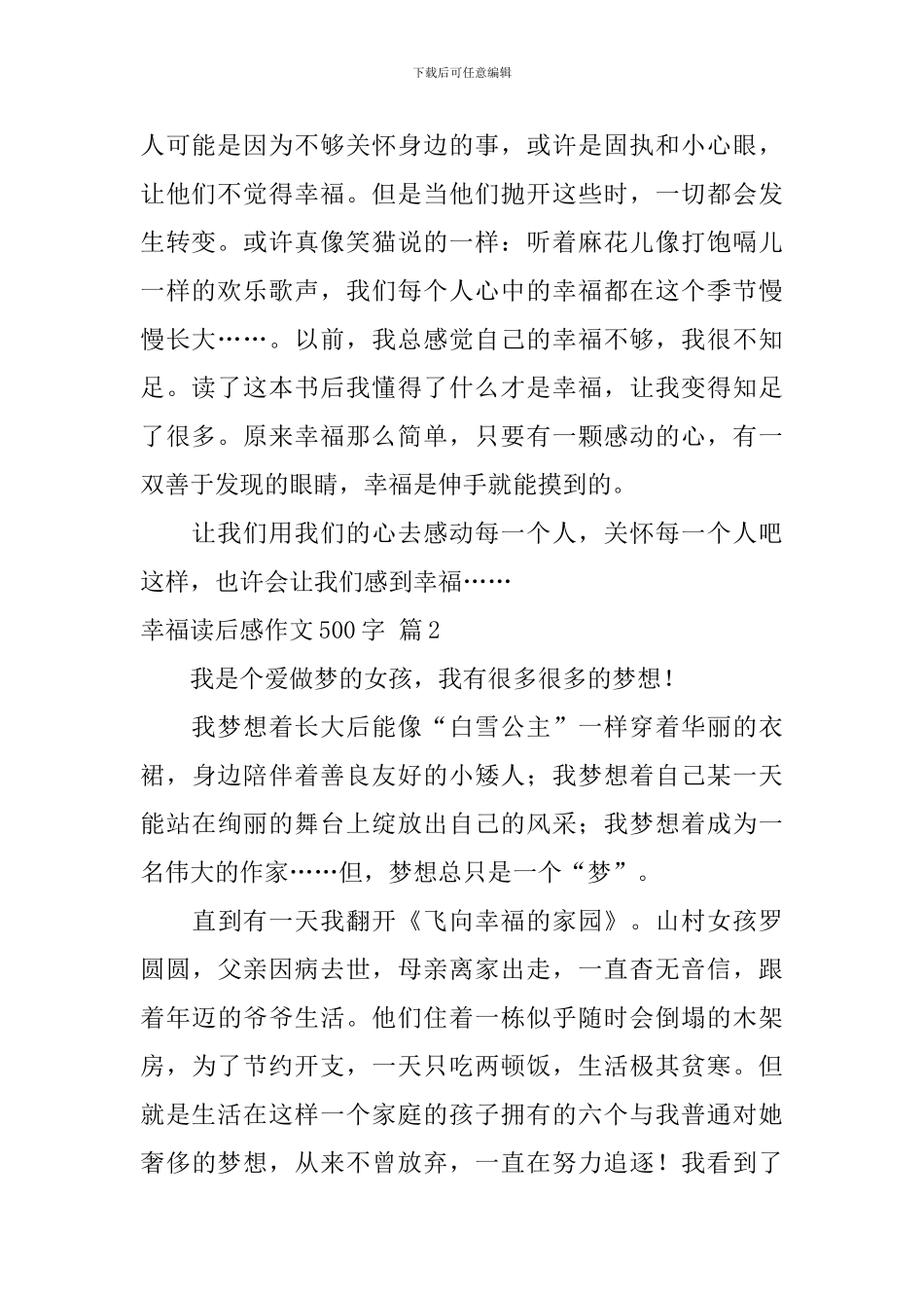 关于幸福读后感作文500字汇编七篇_第2页