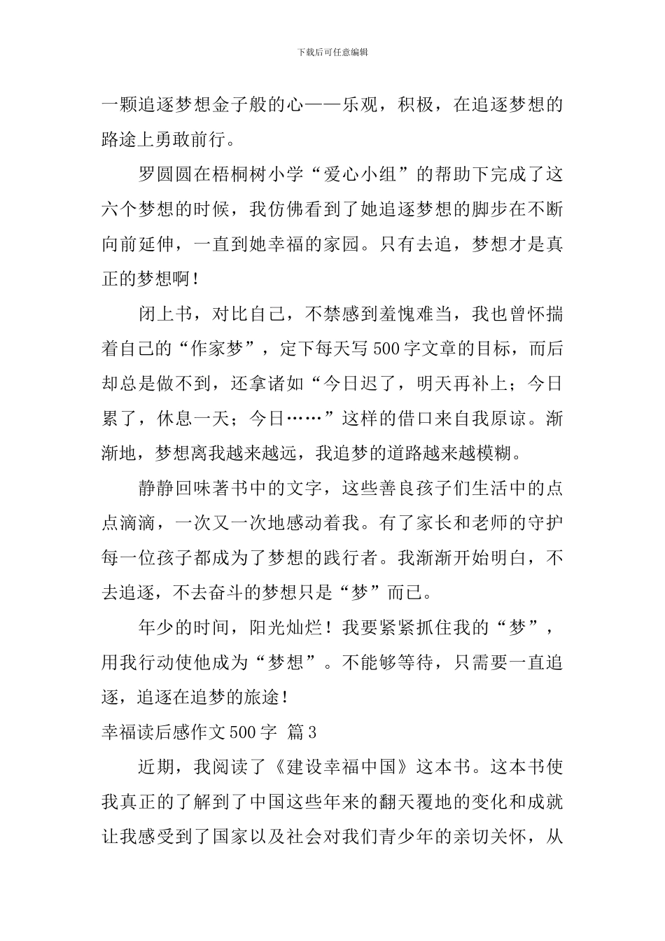 关于幸福读后感作文500字汇编七篇_第3页