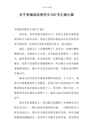 关于幸福读后感作文500字汇编七篇