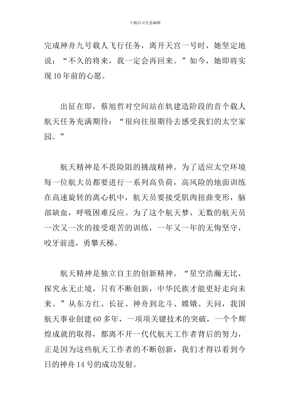神舟十四号发射观后感心得体会5篇_第2页