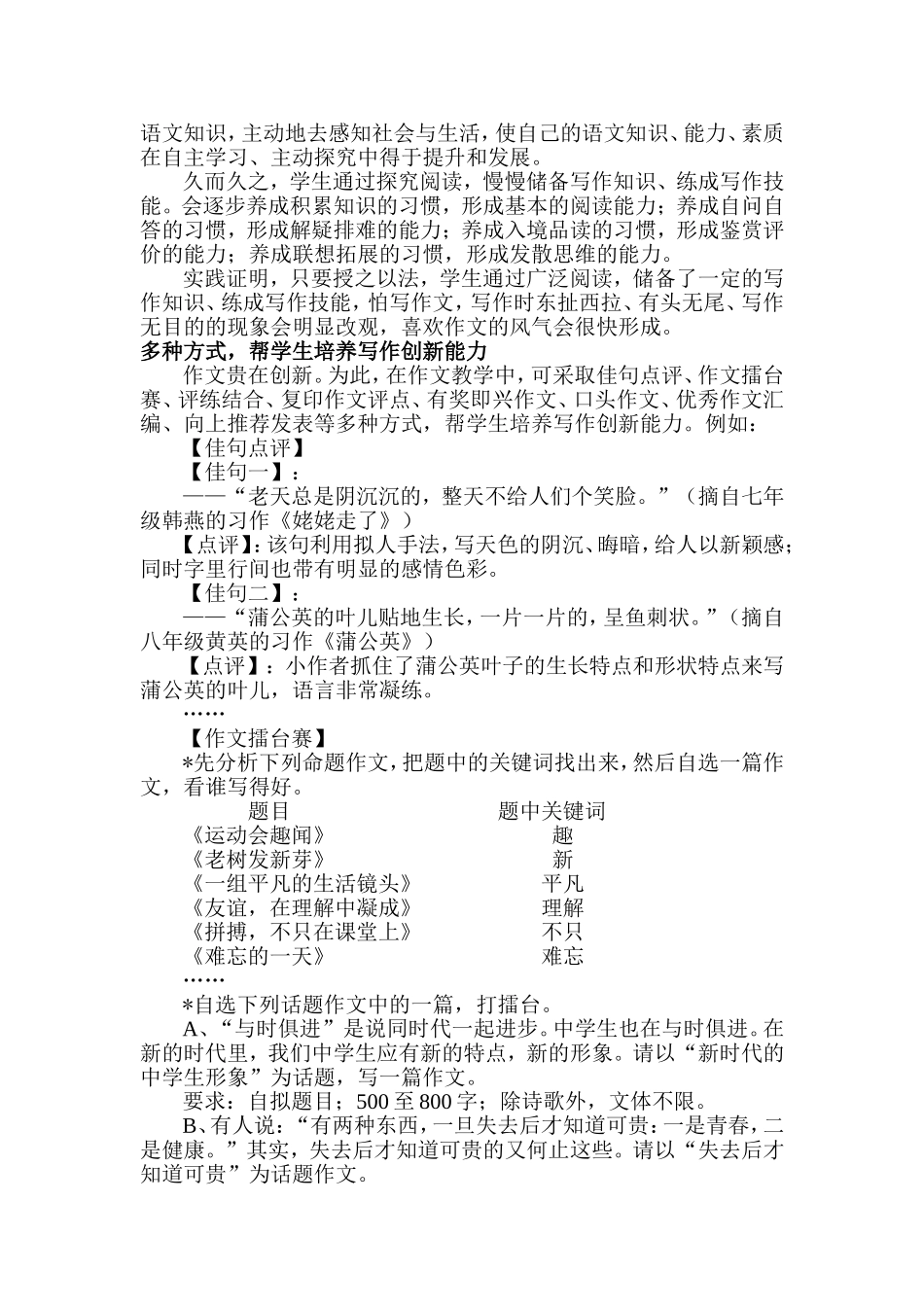 浅谈初中生写作能力的培养_第2页