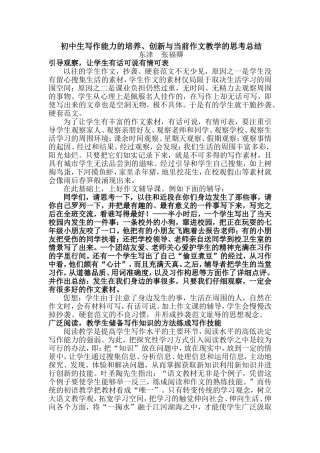 浅谈初中生写作能力的培养