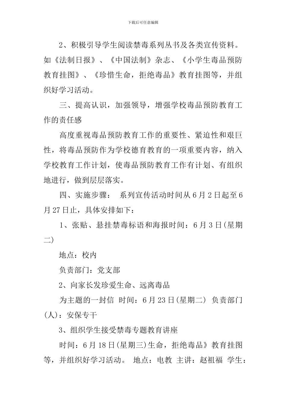 禁毒预防教育进学校活动方案书_第2页