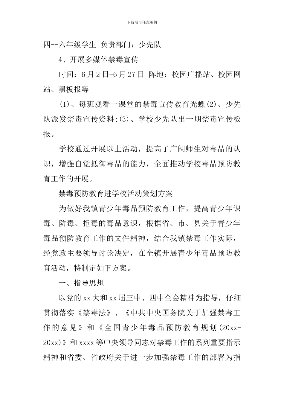 禁毒预防教育进学校活动方案书_第3页