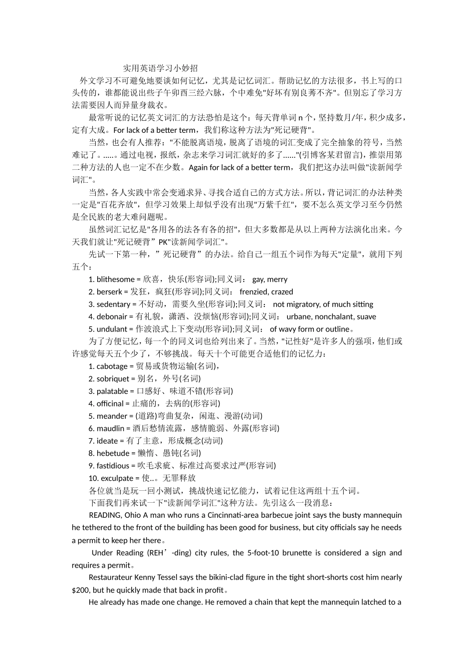小学英语学习小妙招-文档_第1页