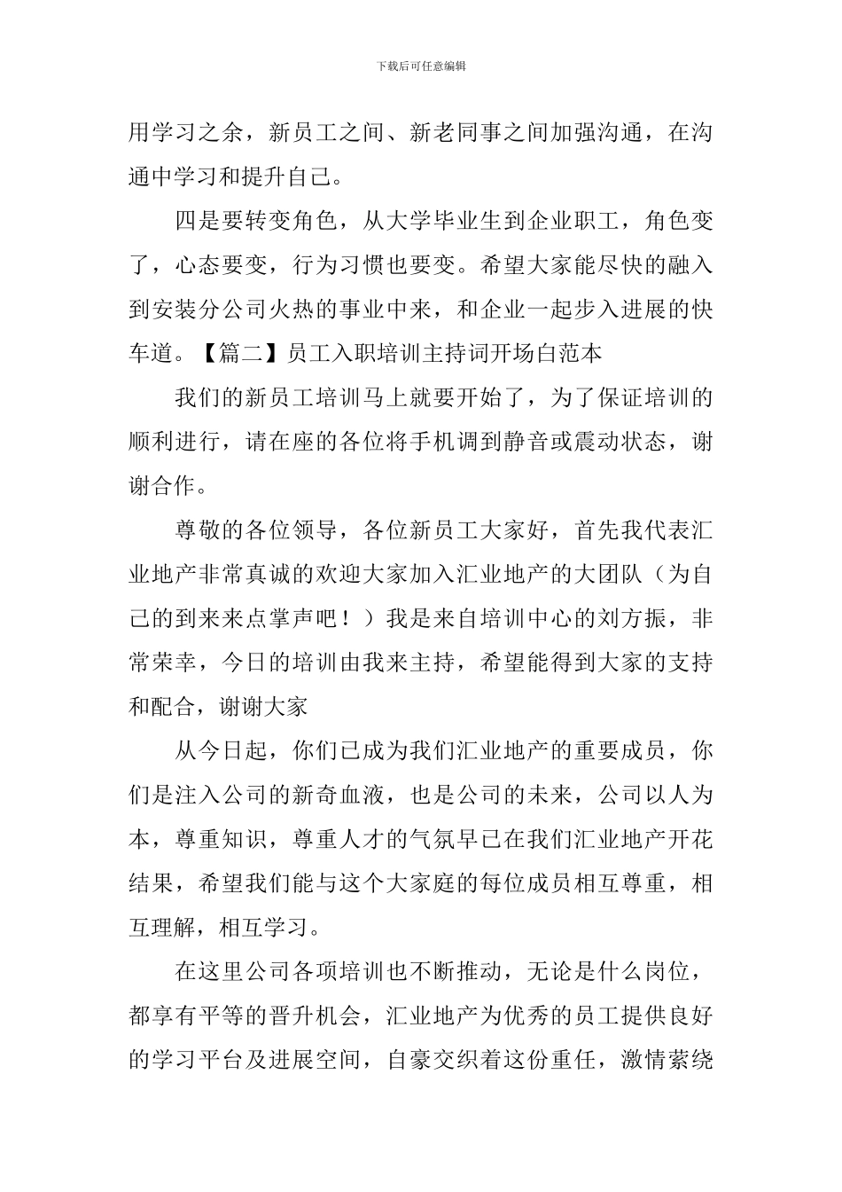 员工入职培训主持词开场白范本_第2页