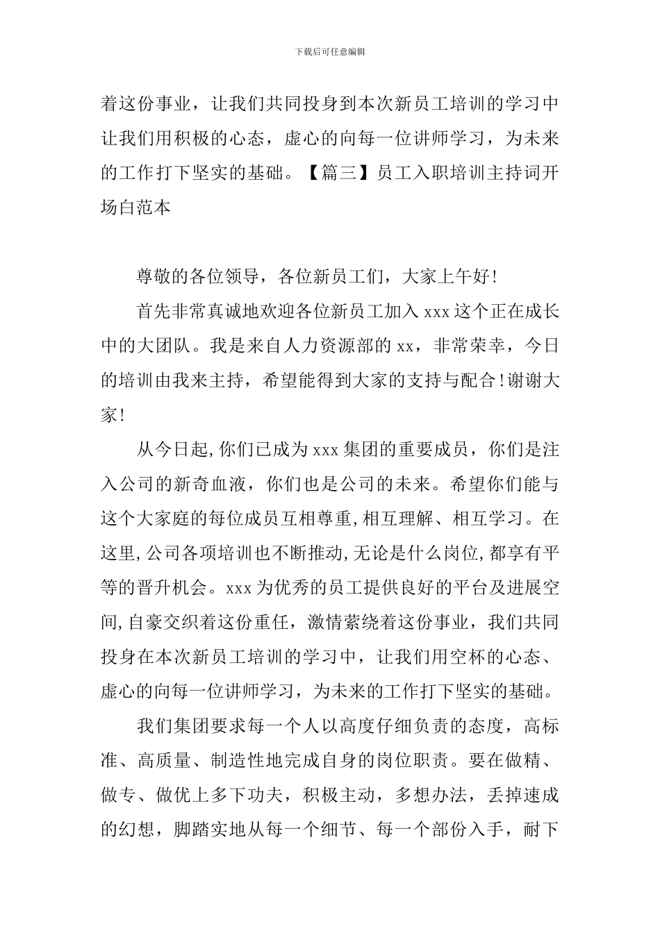 员工入职培训主持词开场白范本_第3页