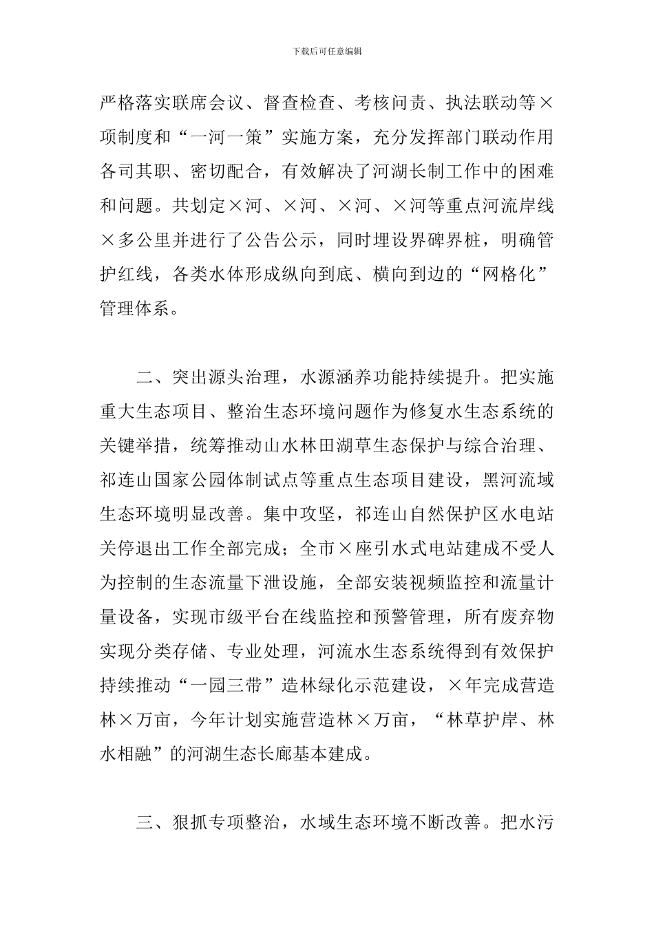 2024年湖长制工作经验交流材料_第2页