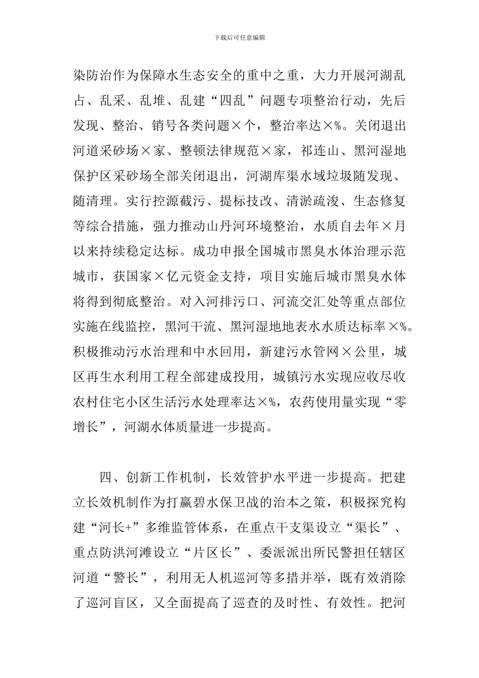 2024年湖长制工作经验交流材料_第3页