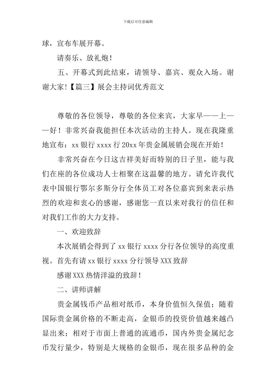 展会主持词优秀范文三篇_第3页