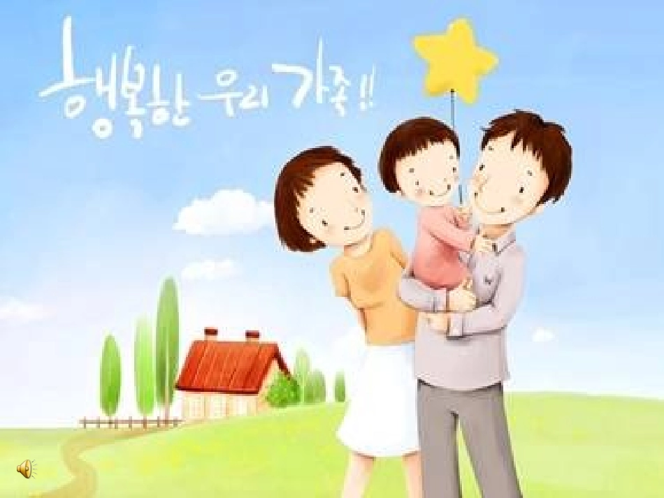 1地震中的父与子教学设计(2)_第1页