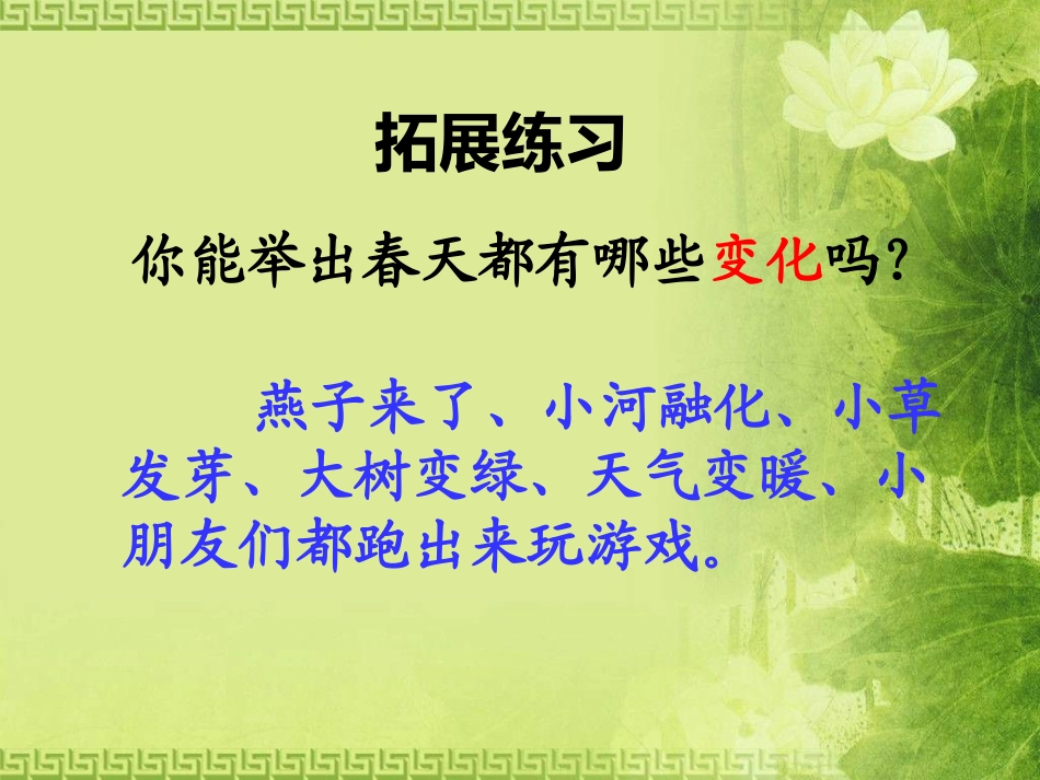 《春天的小雨滴滴滴》拓展练习_第1页