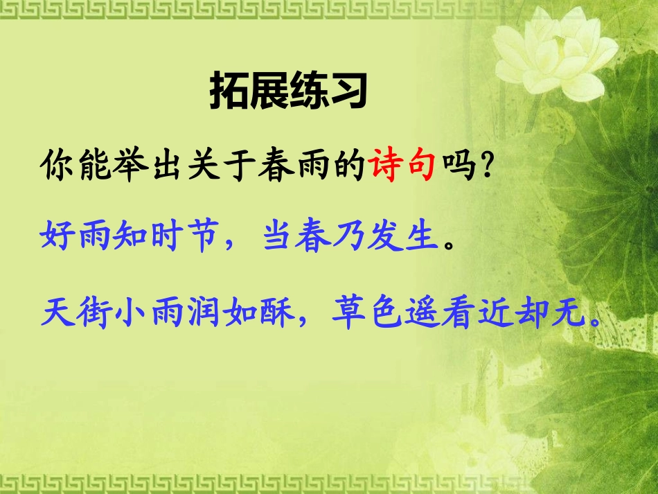 《春天的小雨滴滴滴》拓展练习_第2页