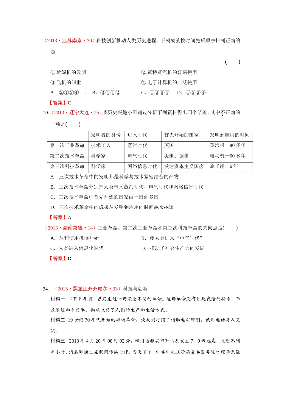 科技革命练习_第1页